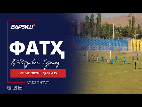 Видео: Фатҳ. Лигаи якум 2025. Шарҳи даври 15