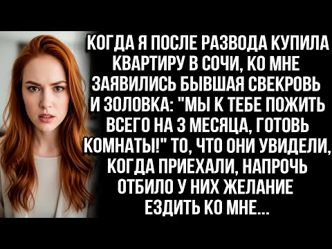 Видео: "МЫ К ТЕБЕ ПОЖИТЬ ВСЕГО НА 3 МЕСЯЦА, ГОТОВЬ КОМНАТЫ!" - ЗАЯВИЛА БЫВШАЯ СВЕКРОВЬ С ЗОЛОВКОЙ, НО Я...