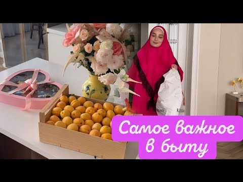 Видео: СЕГОДНЯ ПРАВИЛА ХОРОШЕЙ ХОЗЯЙКИ 😊