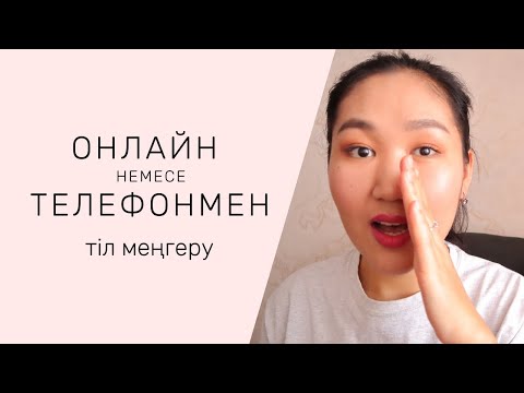 Видео: Телефон қосымшалары НЕГЕ ағылшынды меңгеруге көмектеспейді?