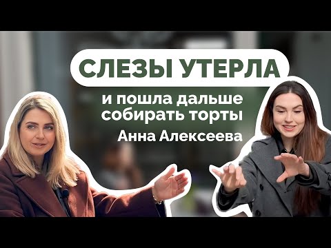 Видео: Интервью с Анной Алексеевой - основательницей успешной кондитерской Almond Bakery в Нидерландах 🇳🇱