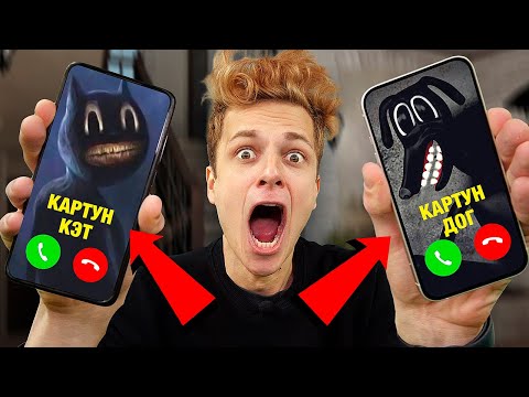 Видео: НЕ ЗВОНИТЕ КАРТУН КЭТУ И КАРТУН ДОГУ В 3:00 НОЧИ