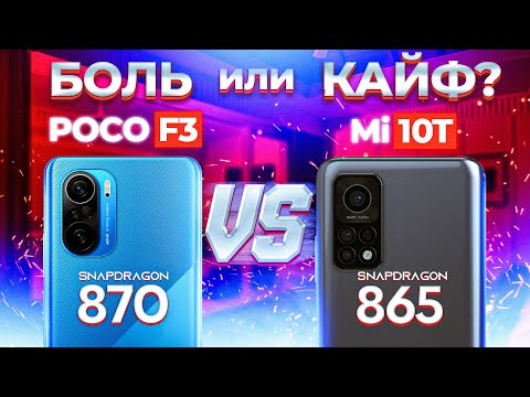 Видео: Сравнение POCO F3 и Xiaomi Mi 10T - НЕ ОЖИДАЛ таких РЕЗУЛЬТАТОВ, об ЭТОМ молчат! Какой ЛУЧШЕ ВЗЯТЬ ?