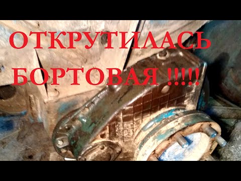 Видео: Т 40 открутилась задняя бортовая, решение проблемы