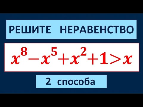 Видео: Решите неравенство