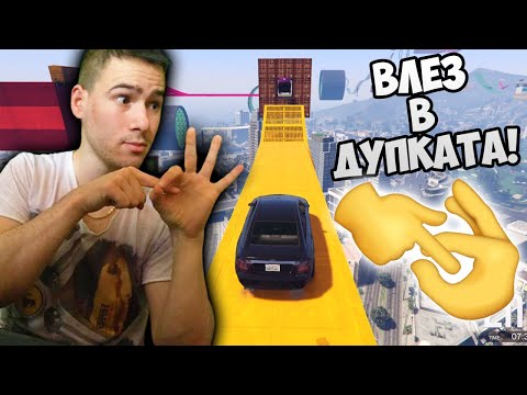 Видео: Паркур с Дупки?! Ще влезем ли 😈