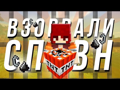 Видео: После ЭТОГО взорвали СПАВН на МайнШилд Академия 3