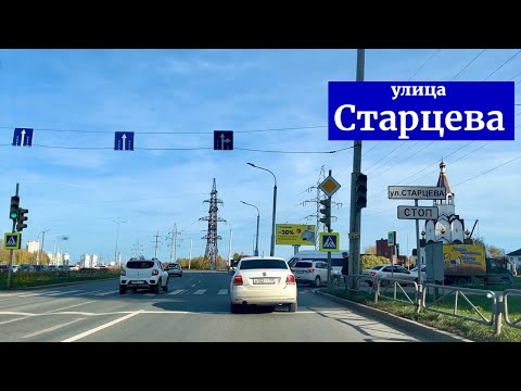 Видео: Разбор улиц Старцева и Чкалова. Сокращённый вариант 😊