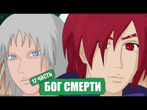 Видео: Боруто - Наруто! История Изао и Акума | НАРУТО В АКАЦУКИ 12