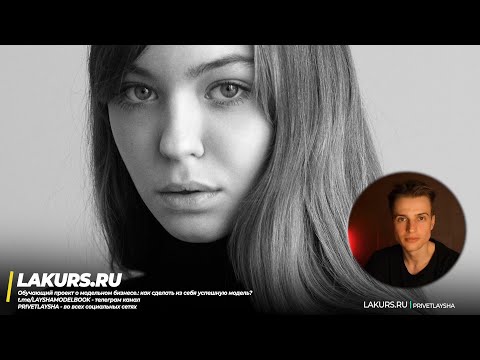 Видео: Разбор портфолио модели / Диана / LAKURS 3.0