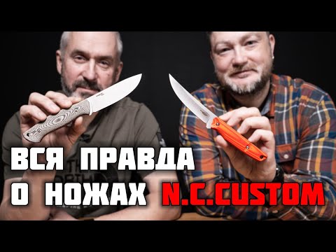 Видео: Ножи туристы и милитаристы N.C. Custom. Честное мнение эксперта.