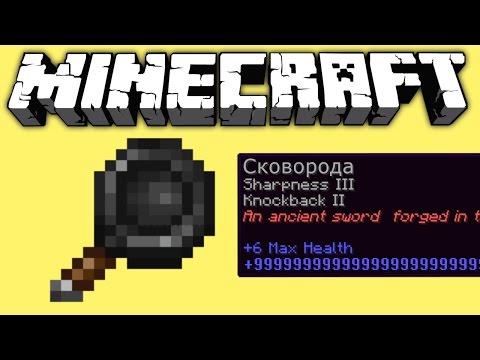 Видео: ЧИТЕРСКАЯ СКОВОРОДКА!!!