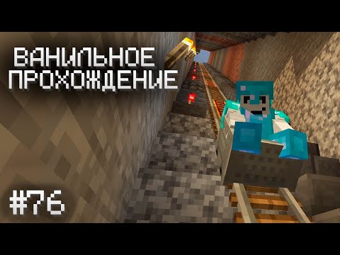 Видео: ВЕСЕЛЫЙ СПУСК  ▷ Прохождение Minecraft #76