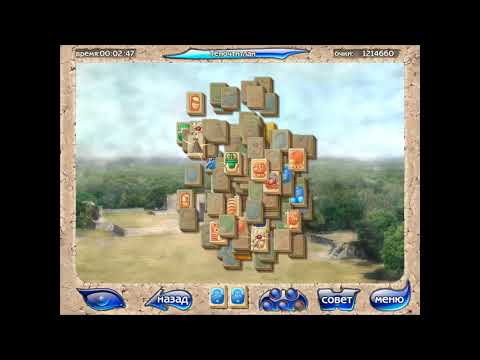 Видео: Маджонг Артефакт / Mahjongg Artifacts Walkthrough #7