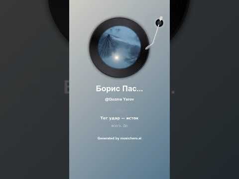 Видео: Борис Пастернак Зимняя ночь 8 #музыка
