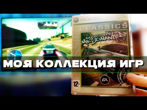 Видео: Моя коллекция дисков игр XBOX360 и PS4 | ЧАСТЬ 1 | VTG