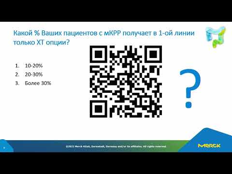 Видео: Научная программа «Открытый диалог: лечение метастатического колоректального рака»