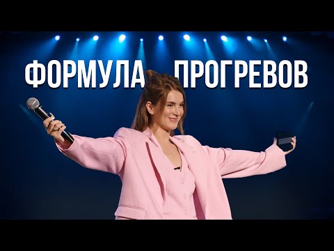 Видео: Формула прогревов на миллионы