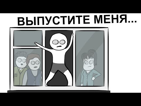 Видео: Как меня заперли в ШКОЛЕ (анимация)