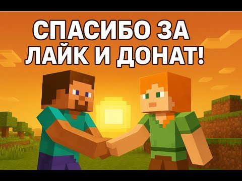 Видео: Спасибо за поддержку! 🙏 Сбор на зарплату модерам 💰 | Minecraft стрим