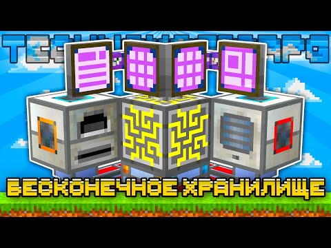 Видео: БЕСКОНЕЧНОЕ ХРАНИЛИЩЕ И ГЕНЕРАТОР RF ЭНЕРГИИ #3 TechnoMagicRPG McSkill Выживание с Модам в Майнкрафт