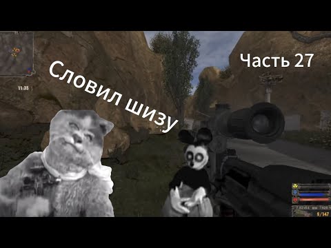 Видео: S.T.A.L.K.E.R Тень Чернобыля (OGSE 0693) #27 - Волосатый контролёр взял всех в плен 