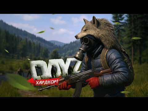 Видео: Битва за жизнь в диких лесах Биттеррут в DayZ