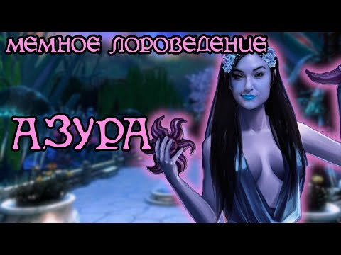 Видео: Азура | The Elder Scrolls