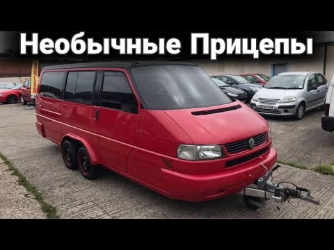 Видео: Забавные и необычные самодельные автомобильные прицепы №3