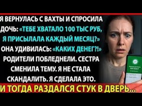 Видео: «Каких денег, мам?» — спросила дочь, а родители побледнели 