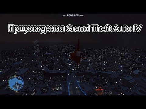 Видео: прохождения Grand Theft Auto IV