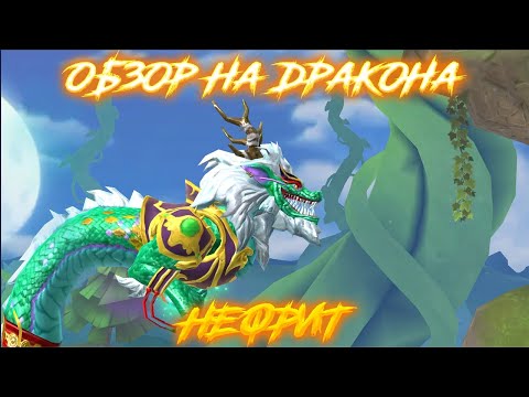 Видео: Hungry Dragon Обзор - (Нефрит)