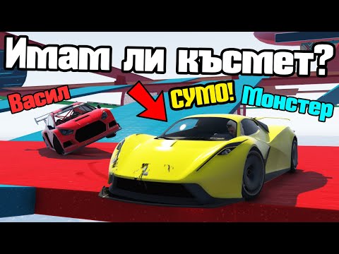Видео: Получих Уникални Неща - Сумо!!!
