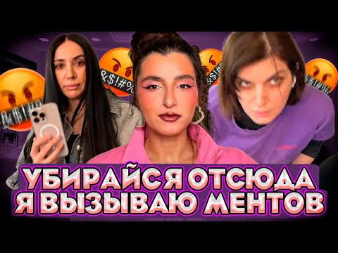 Видео: ХАМОВАТАЯ АДМИНИСТРАТОР ВЫЗЫВАЕТ НА МЕНЯ ПОЛИЦИЮ/ВИЗАЖИХА В СБЕЖАЛА/ТРЕШ САЛОН
