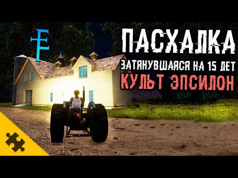 Видео: GTA TRILOGY- КУЛЬТ ЭПСИЛОН. Итог главной ТАЙНЫ РОКСТАР. КИФФЛОМ. Вся история ЭПСИЛОН (Пасхалки GTA)
