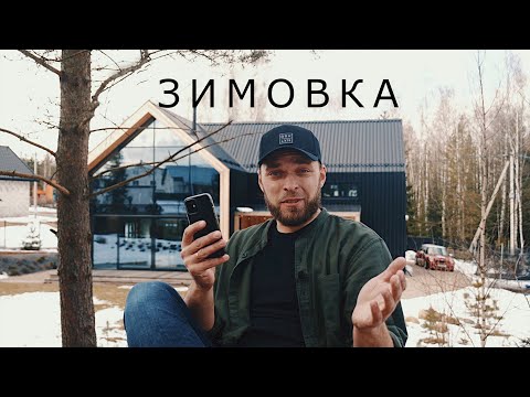 Видео: Как прошла зимовка в доме. Самое интересное! #keyДОМ​ / VADIM KEY
