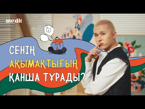 Видео: Nedit: Қаржылық алаяқтар.