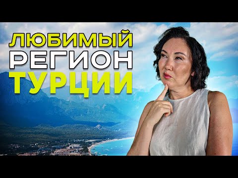 Видео: 💕ОБЯЗАТЕЛЬНО посетите  и вы в него ВЛЮБИТЕСЬ! I Кемер 2024 I Интервью
