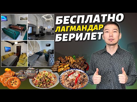 Видео: Өтө чоң ЧАЙКАНА ачылды 🔴 Москвада бекер ЛАГМАНДАР берилет 🔥 3 этаж өтө чоң экен чайхана “ЗАМАН” 🇰🇬