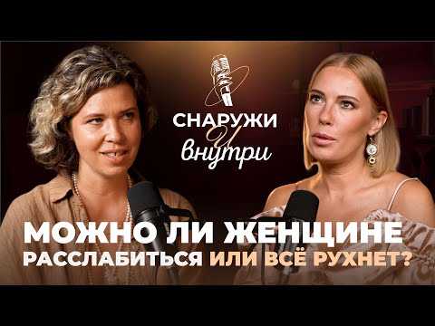 Видео: Почему так мало счастливых женщин: Полина Завьялова о силе расслабления и истинной любви к жизни