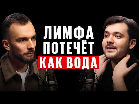 Видео: Вы ОТЕКАЕТЕ каждый день из-за ЭТОГО! Как разогнать лимфу и похудеть? Евгений Козлов