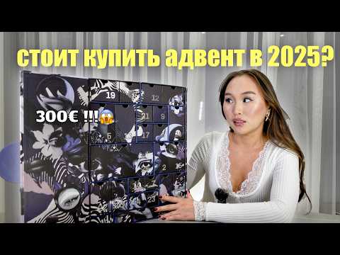 Видео: Адвент календари - Развод или Находка?