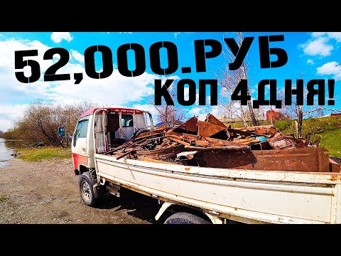 Видео: ЭТИ НАХОДКИ КОПАЛИ ДНЁМ И НОЧЬЮ! МЕТАЛО КОП ЗАРАБОТОК ПРОСТЫХ КАМРАД ТРУДЯГ!