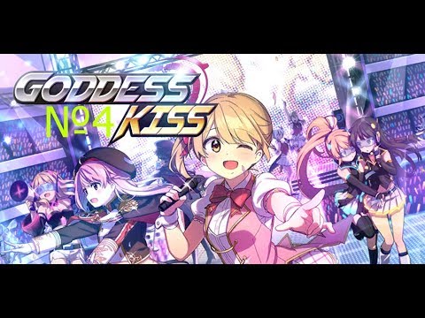 Видео: Goddess Kiss/Поцелуй Богини №4 прохождение