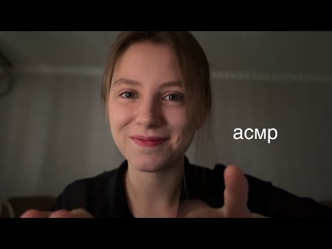 Видео: Асмр | что бы я сказала себе в 20 | тихая болталка близко к камере