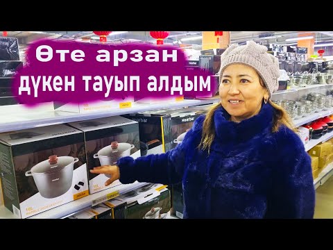 Видео: Ооо ап арзан мың түрлі арзан товарлар. Магазин Алматы