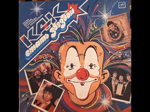 Видео: Слушаем пластинки: №10 - Песни Виктора Резникова из кинофильма "Как стать звездой" (1986)