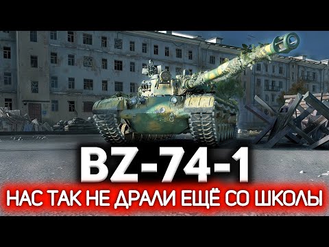 Видео: Этот бой надо разбирать по секундам 💥 BZ-74-1