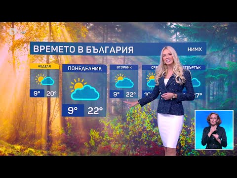 Видео: BTV Времето (12.10.2024 г. – централна емисия) | БТВ