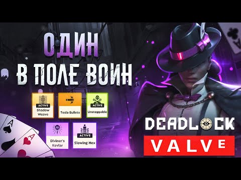 Видео: Deadlock - ЛУЧШИЙ ГЕРОЙ ДЛЯ РЕЙТИНГА WRAITH | Тень гайд | Wraith guide